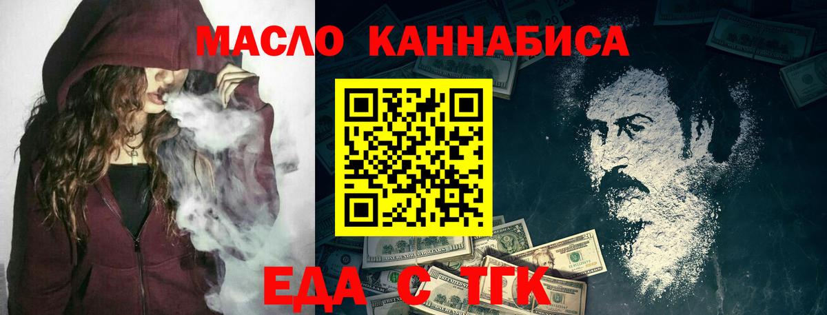 Еда ТГК конопля  Вход с VPN  Тавда 