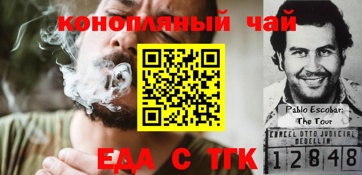 Еда ТГК марихуана Тавда