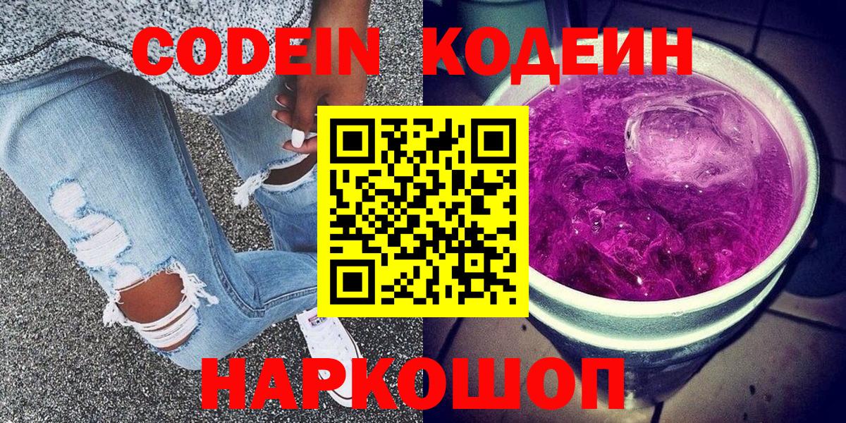 Тавда  Кодеин Purple Drank  Кодеин напиток Lean (лин)  Вход с VPN 