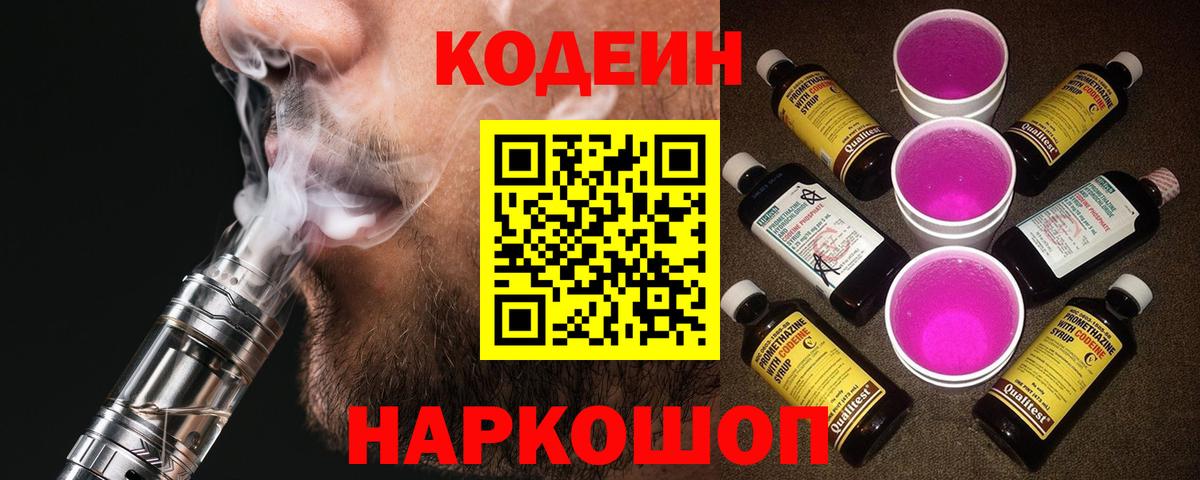Codein напиток Lean (лин) Тавда