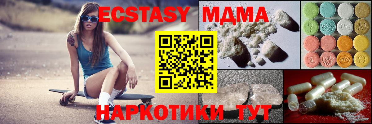 MDMA кристаллы Тавда