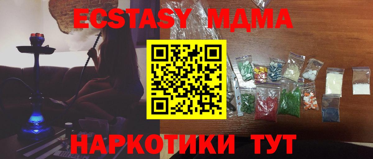 МДМА crystal  Вход с VPN  MDMA кристаллы  MDMA  Тавда 
