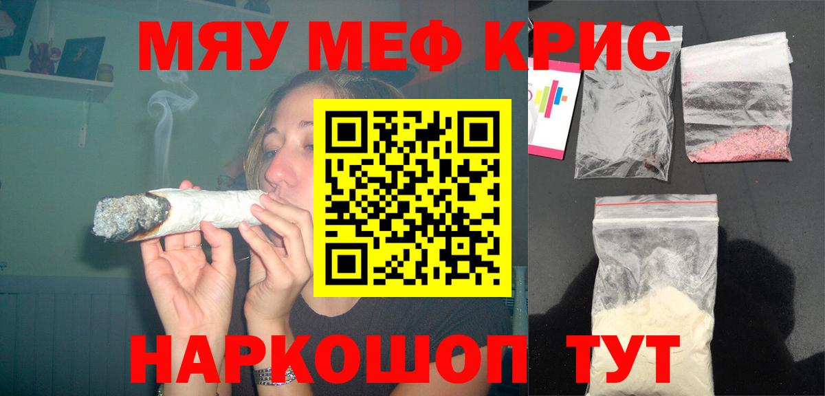 Меф мяу мяу  Тавда