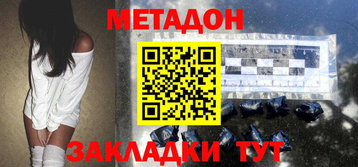 МЕТАДОН мёд Тавда